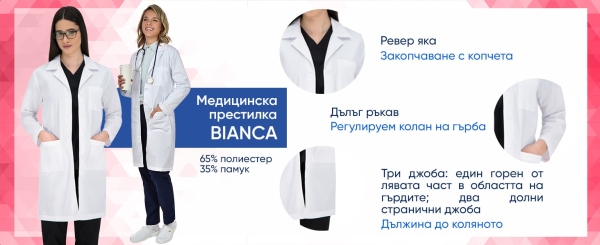 Γυναικείο παλτό εργασίας BIANCA | άσπρο