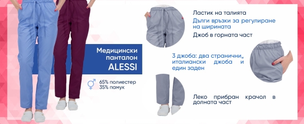 Работен панталон унисекс ALESSI - Бял