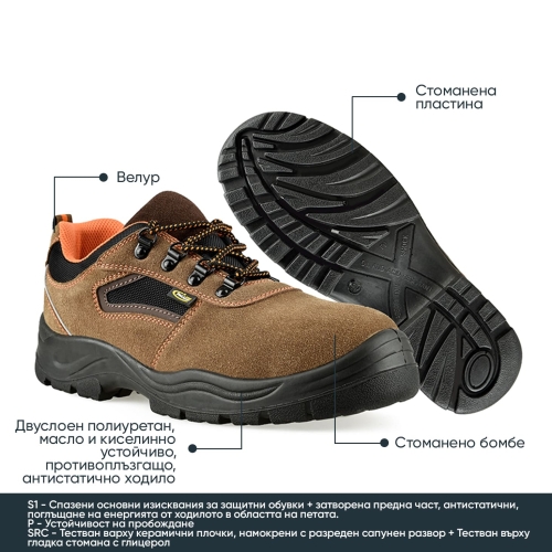 Προστατευτικά παπούτσια εργασίας S1P CAMEL S1P |Μπεζ